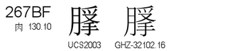 U+267BF